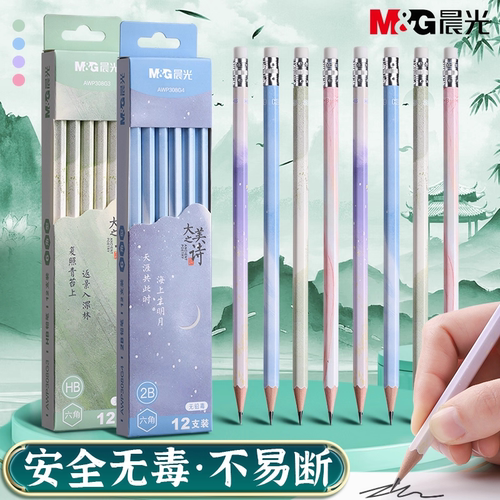 晨光大美之诗铅笔小学生专用无毒