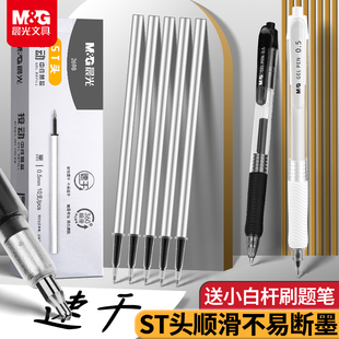 晨光笔芯st头按动中性笔0.5替换芯大容量速干顺滑学生考试专用碳素黑中性笔芯圆珠笔按动按压式通用笔芯文具