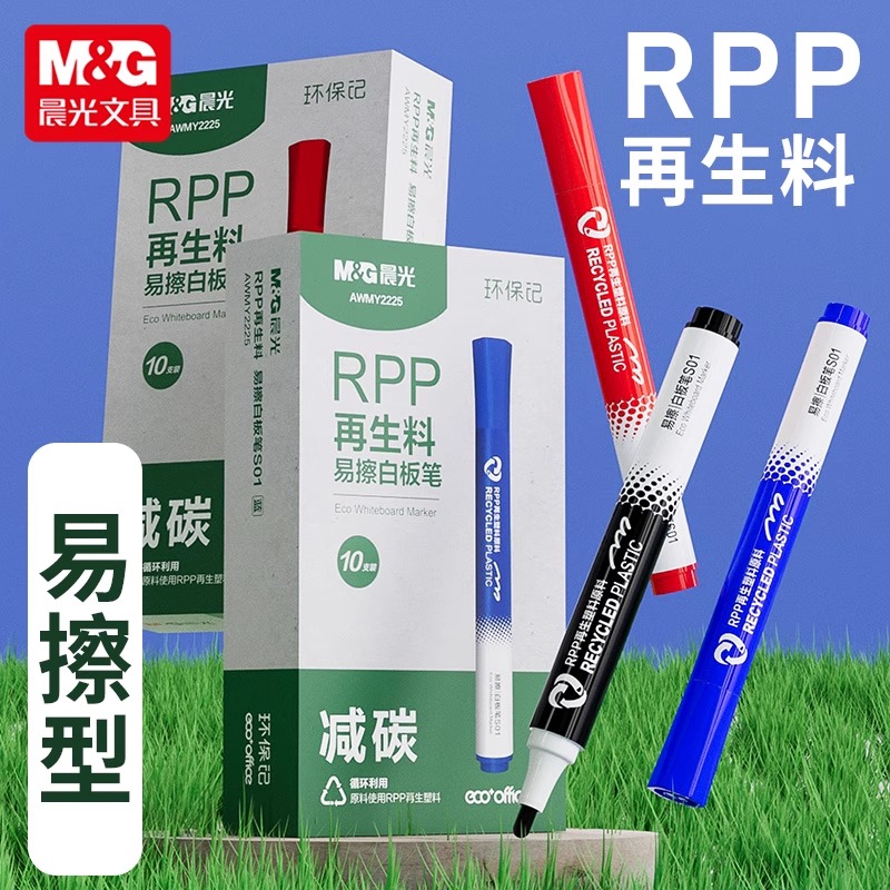 晨光白板笔环保易擦黑色