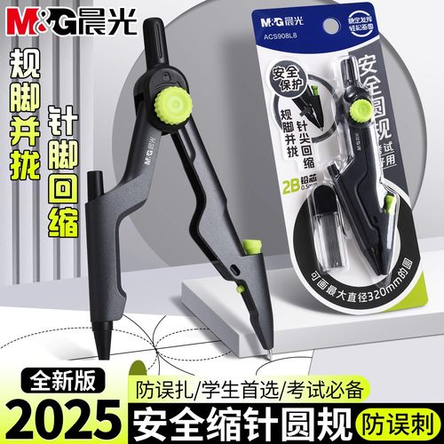 晨光安全锁距圆规小学初中生专用