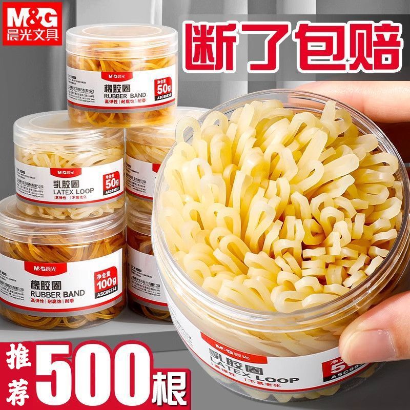 晨光橡皮筋办公用品黄色乳胶圈财务会计一次性橡皮筋牛皮筋橡胶圈