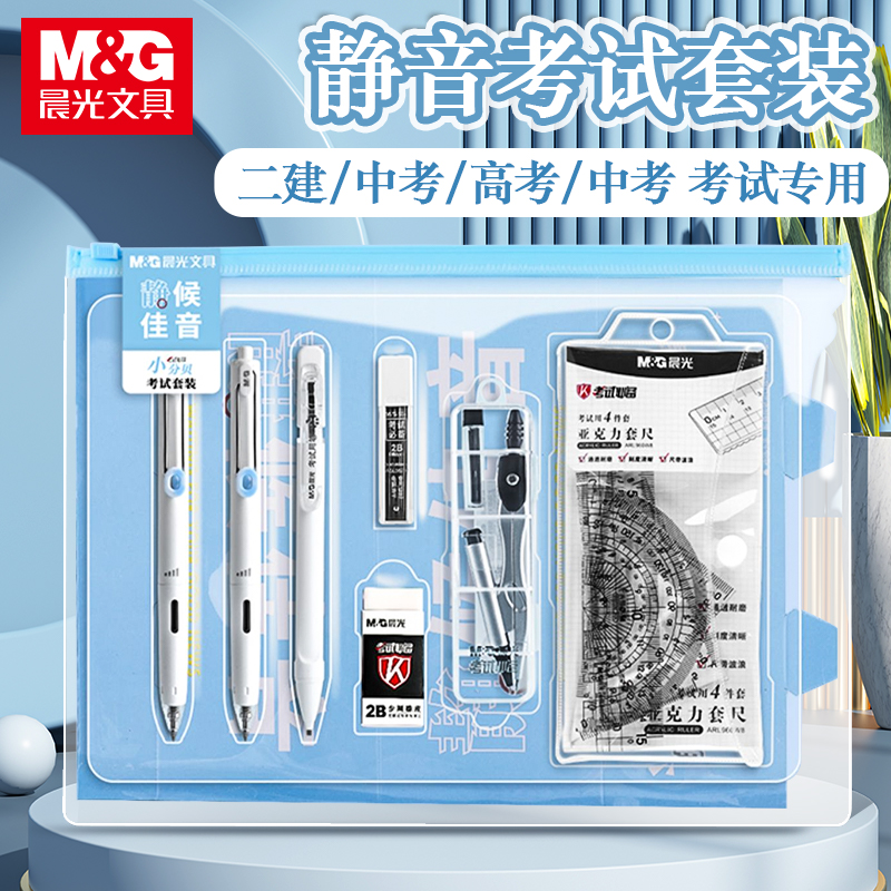 晨光故宫联名 金榜题名系列 文具套装礼盒