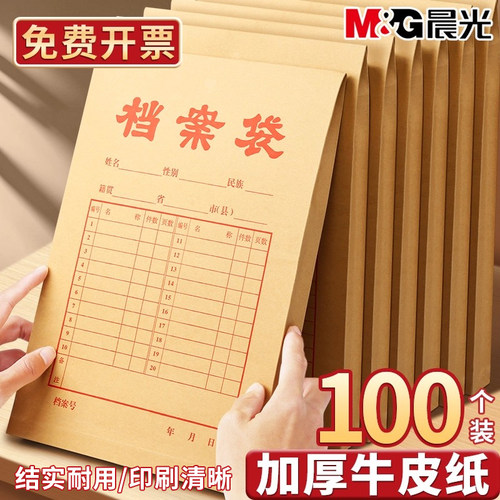 晨光档案袋文件袋办公专用