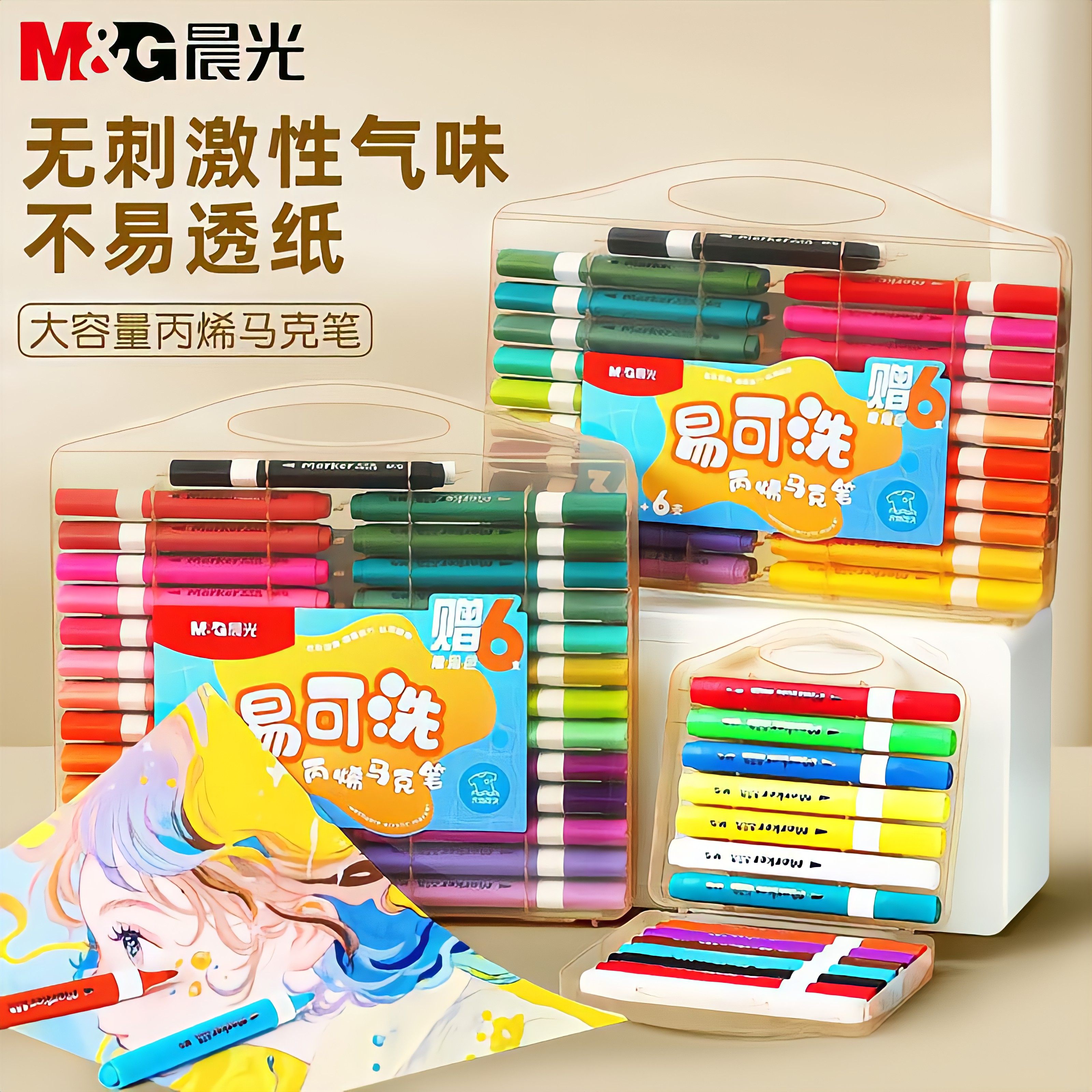 晨光可洗丙烯马克笔小学生美术用