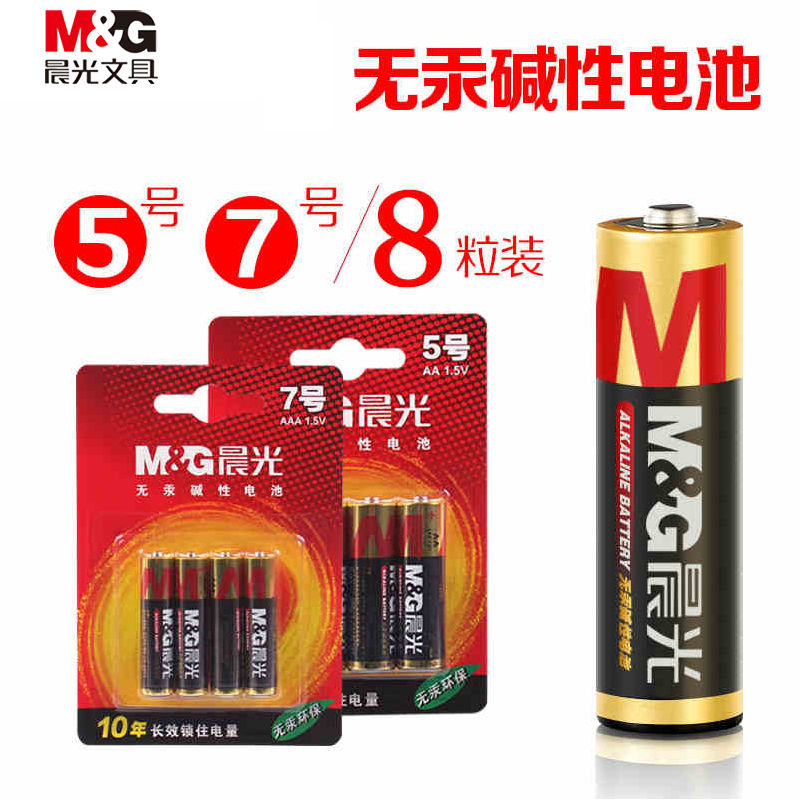 晨光碱性电池5号7号儿童玩具干电池遥控器五号七号办公批发吸卡装