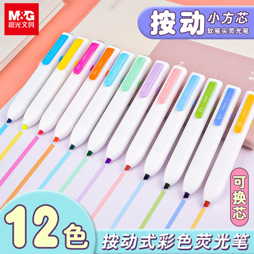 晨光按动荧光笔高颜值标记笔学生