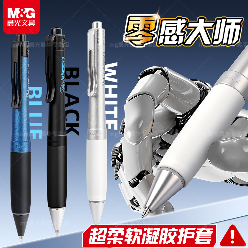 晨光零感大师按动中性笔子弹头黑色学生专用0.5mm按压式替换芯高颜值水笔按动碳素笔走珠笔速干顺滑签字笔