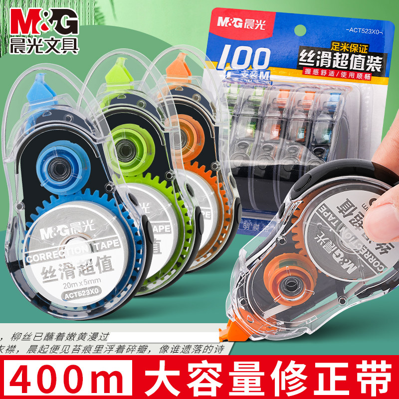 晨光酷黑系列修正带小学生专用多功能涂改带初中生用无痕去字大容量实惠装改正带女生高颜值静音修改带黑科技