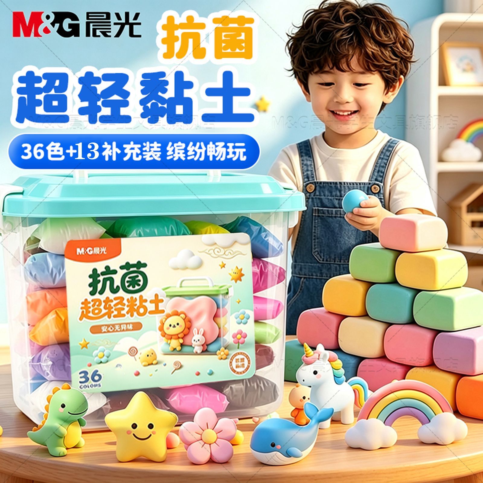 晨光超轻无毒抗菌彩泥