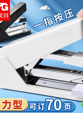 晨光订书机省力型办公专用可订70页订书器学生钉书机大号重型加厚订厚书50页定书机装订机器大码书本装订神器