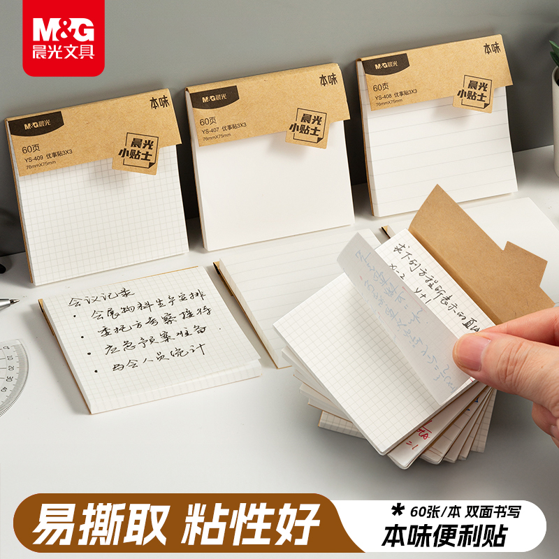 晨光本味便利贴初中生专用小学生有粘性高颜值办公用笔记贴N次任意标