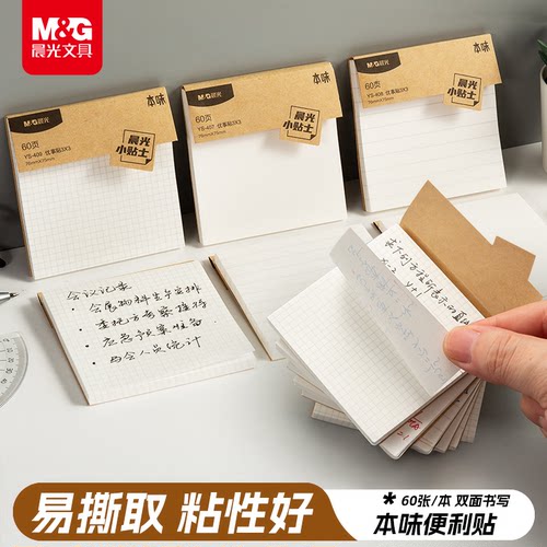 晨光本味便利贴学生专用可撕贴纸