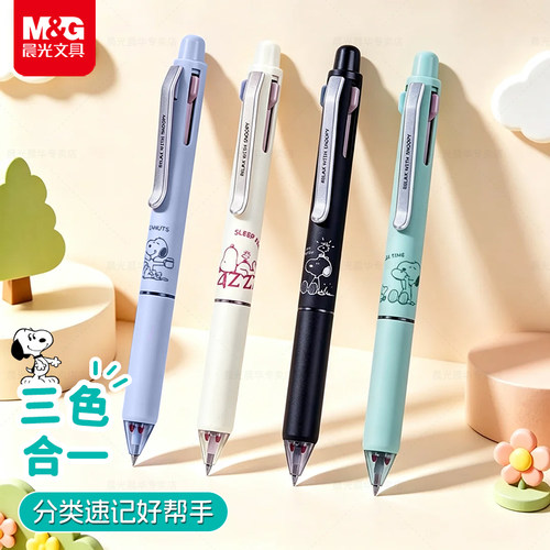晨光三色笔史努比按动中性笔0.5