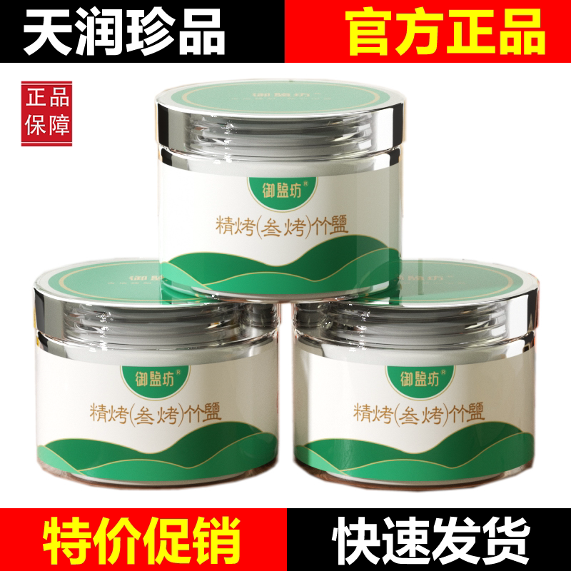 御盐坊三烤竹盐天赐竹盐调味料微商同款228g/罐天润珍品官方正品