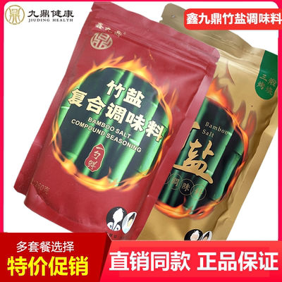 鑫九鼎一烤竹盐三烤竹盐调味料