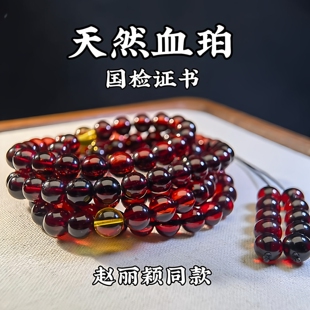 赵丽颖同款天然血珀108颗手串 蜜蜡鸽血红多圈招财佛珠带国检证书