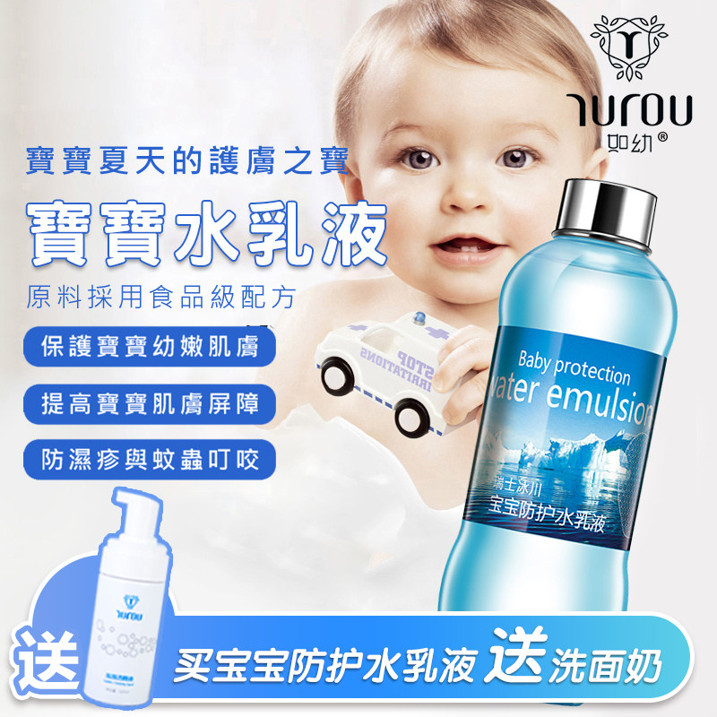 香港宝芝林如幼宝宝水乳液300ml防湿疹孕妇婴幼儿晒后修复 送洁面