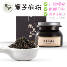 井伊黑芝麻粉60g宝宝辅食调味粉1