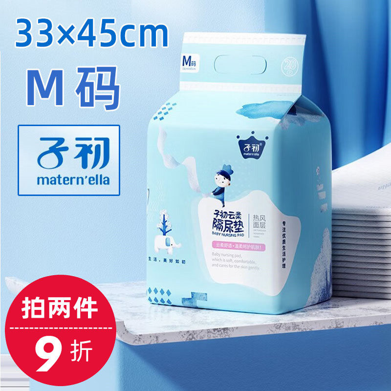 子初一次性隔尿垫20片M码33×45cm婴儿云柔床垫宝宝防漏尿护理垫怎么看?