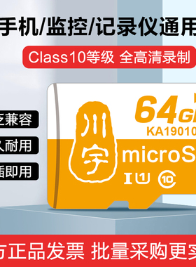 川宇64g行车记录仪内存卡sd高速tf手机内存卡C10监控摄像存储音响