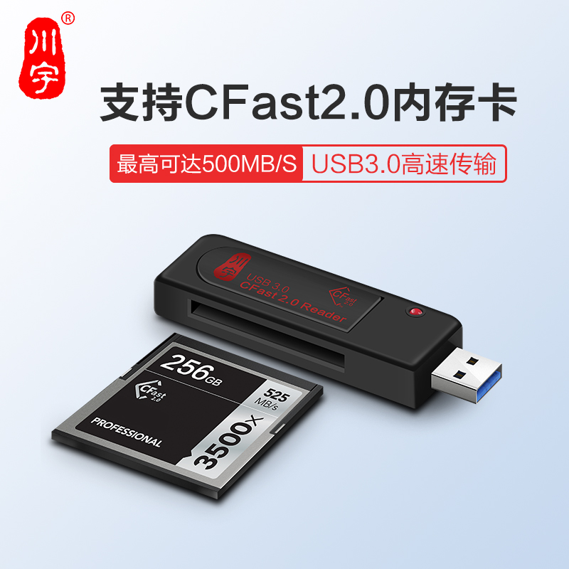 川宇USB3.0高速CFast 2.0读卡器佳能C300单反相机内存卡读卡器