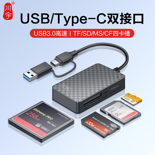 川宇双接口多功能读卡器