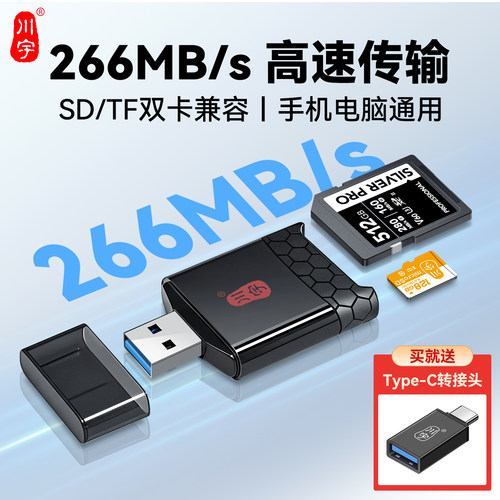川宇高速相机读卡器SD4.0卡
