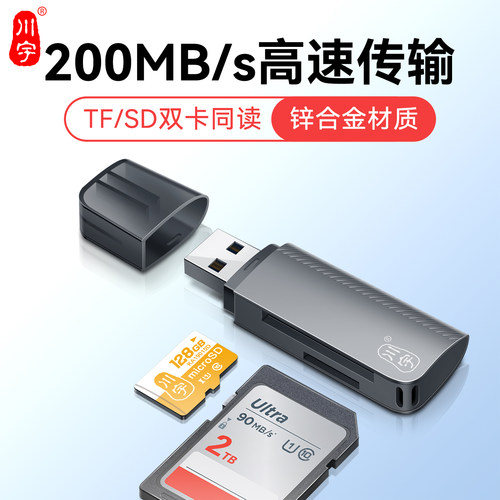 川宇锌合金高速读卡器