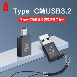 川宇type c转USB3.2接口OTG转接头手机U盘转换器适用华为苹果iphone15笔记本电脑平板ipad车载安卓通用