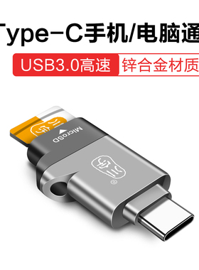 川宇高速3.0手机电脑两用读卡器typec安卓otg迷你适用苹果电脑华为小米tf卡内存转卡器microsd卡多合一多功能