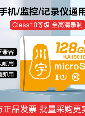 川宇128g手机内存卡128gtf卡高速存储sd卡导航行车记录仪内存卡