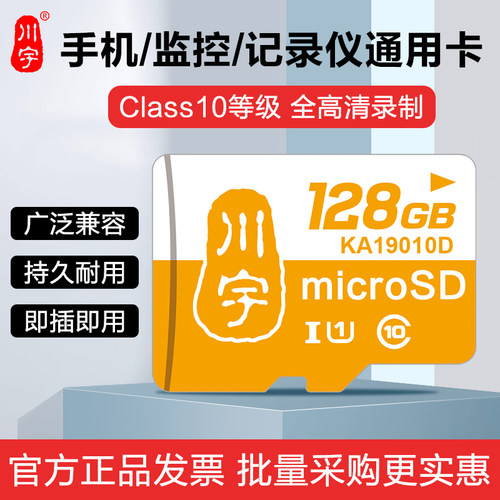 川宇TF（microSD卡）128G