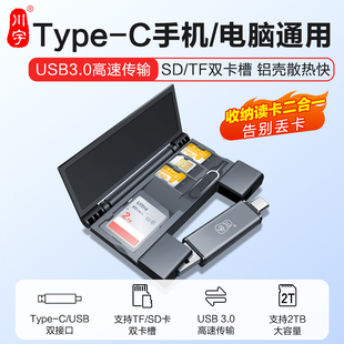 川宇收纳读卡器相机sd卡tf卡多功能usb高速内存储卡typec适用苹果17佳能大疆索尼连接手机电脑两用OTG读取器