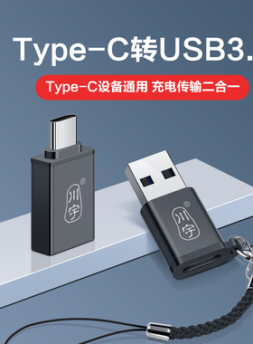 川宇type-c转USB3.2接口OTG转接头手机U盘转换器适用华为苹果16iphone15笔记本电脑平板ipad车载安卓通用