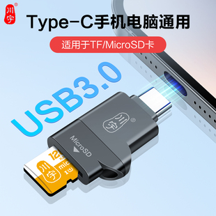 川宇手机读卡器sd卡车载usb3.0多功能otg迷你TF内存卡typec适用苹果16华为iPad平板笔记本电脑ccd相机读取
