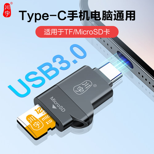 川宇type-c手机迷你读卡器