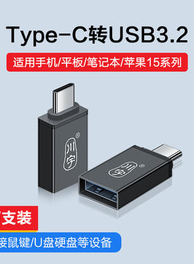 川宇typec转usb3.2接口otg转接头两支装手机U盘转换器适用苹果iphone15转接macbook电脑平板ipad车载数据线