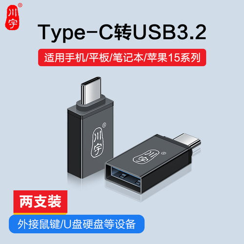 川宇OTG转接头typec转usb3.2
