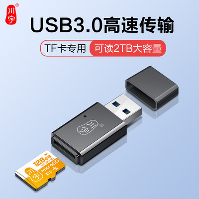川宇USB3.0高速车载读卡器