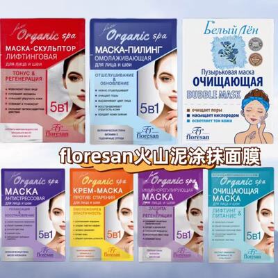 俄罗斯Floresan火山泥面膜15ML
