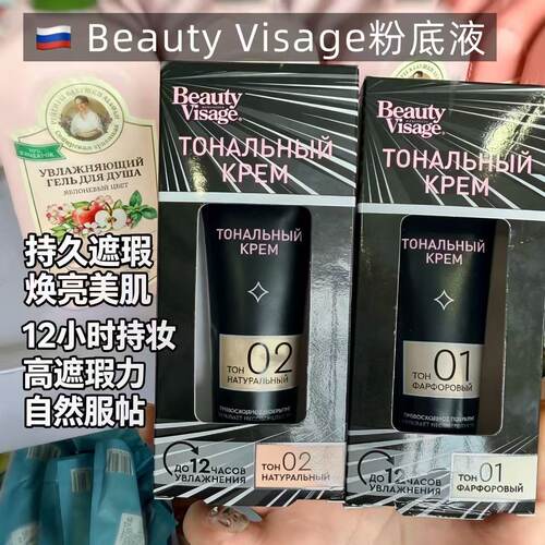 俄罗斯BeautyVisage遮瑕粉底液