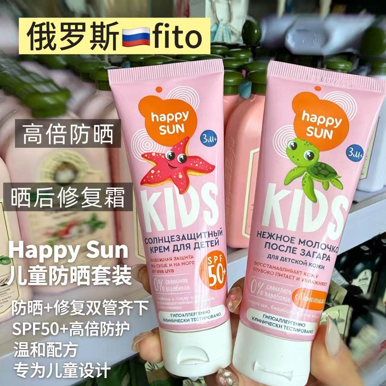 俄罗斯FITO防晒霜 晒后修护乳 修复滋润泛醇舒缓镇静保湿润肤宝宝