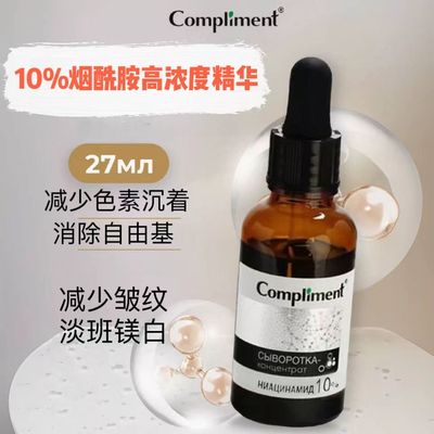 俄罗斯本土烟酰胺精华