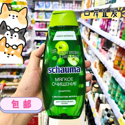 俄罗斯施华蔻青苹果洗发水控油清爽柔顺蓬松清爽留香多种味370ml