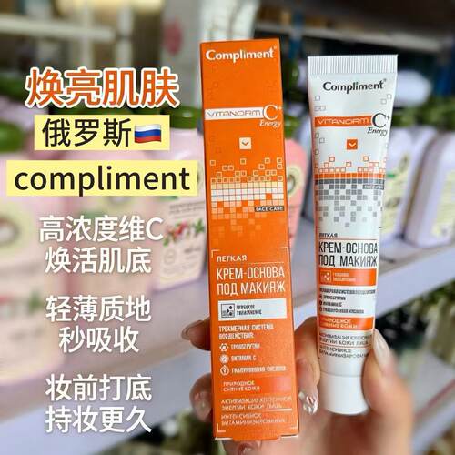 compliment透明质酸VC提亮面霜