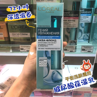 俄罗斯欧莱雅玻尿酸72小时深层滋养补水保湿 乳液l蓝色干性肌肤70m
