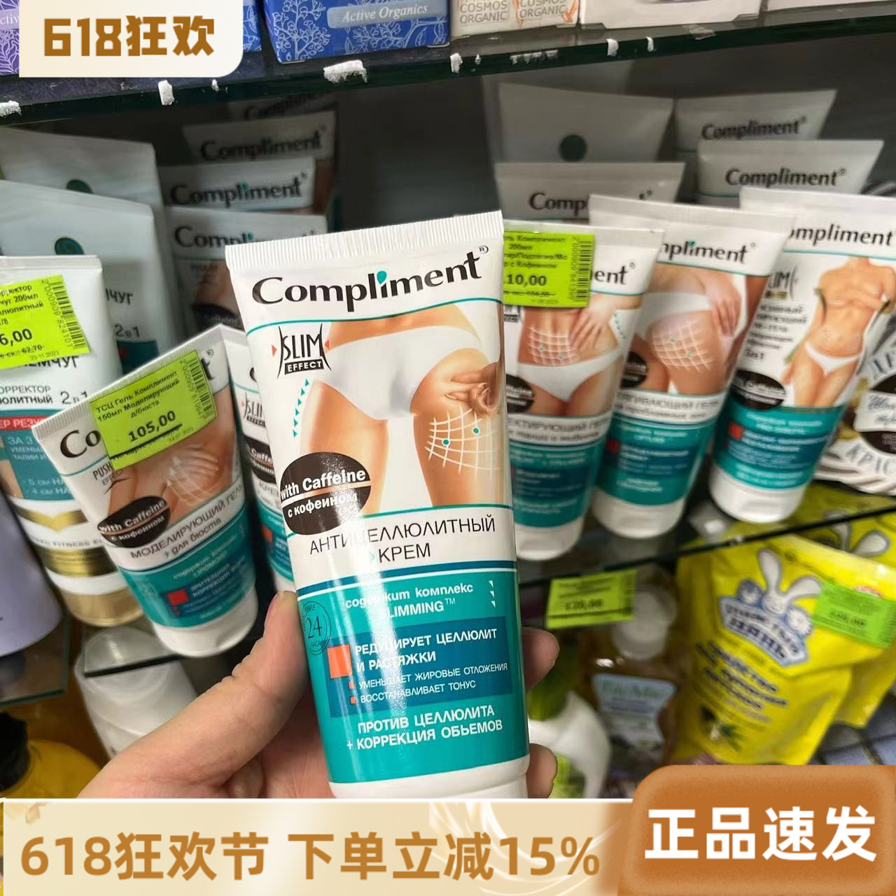 俄罗斯compliment腿部提拉紧致纤体膏美体去橘皮保湿啫喱霜200ML