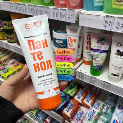 俄罗斯EVO身体乳泛醇嫩白肌肤24小时全效保湿补水低敏150ml
