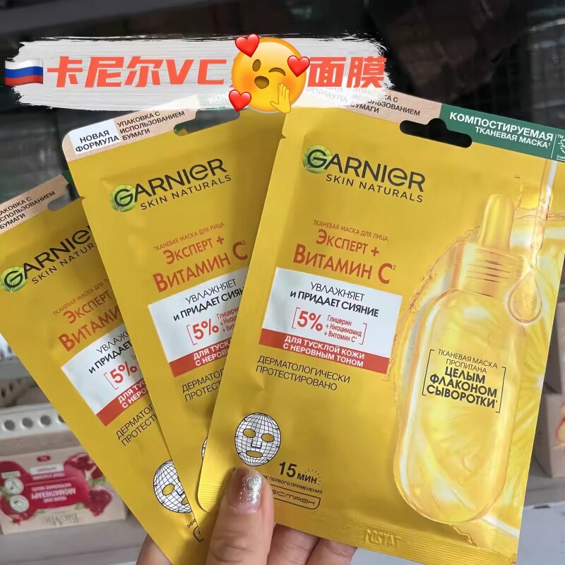 俄罗斯卡尼尔GARNIER维C精华面膜改善暗沉高保湿提亮舒缓补水28g