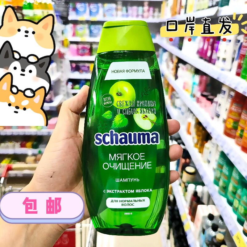 俄罗斯施华蔻荨麻草青苹果洗发水控油清爽柔顺蓬松清爽果味370ml